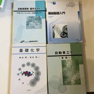 自動車、工学の教科書