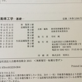 自動車、工学の教科書の画像