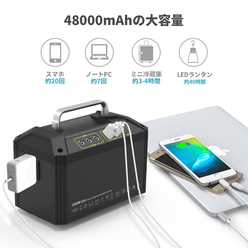 ポータブル電源 48000mAh/178Wh