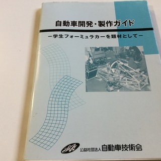 自動車、工学の教科書の画像