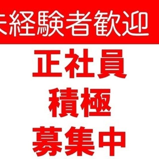 <正社員募集>未経験者歓迎　夜勤業務　土日祝休み　東関東付近の駅...