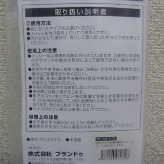 ゆきちゃんのお悩み解消インソール ベージュ M 23.0～23.5の画像