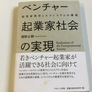 ベンチャー起業家社会の実現