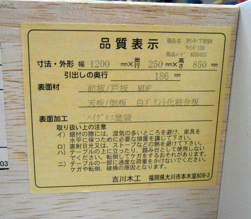 幅120×奥行25×高さ85cm コンセント付 カウンター下収納 ホワイト/白 キッチンカウンター下収納 キッチン下収納 引出し付き 吉川木工 ☆ PayPay(ペイペイ)決済可能 ☆ 札幌市 清田区 平岡