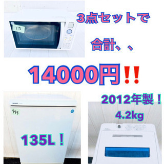東京23区内送料無料‼️一人暮らし応援セール?お得♪な家電3
