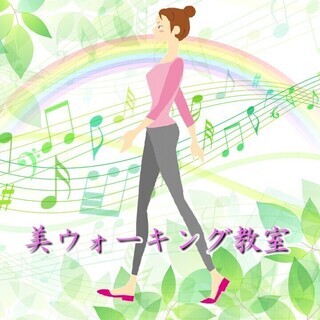 美ウォーキング講座★1day講座★【1/13＠JEUGIA福岡】