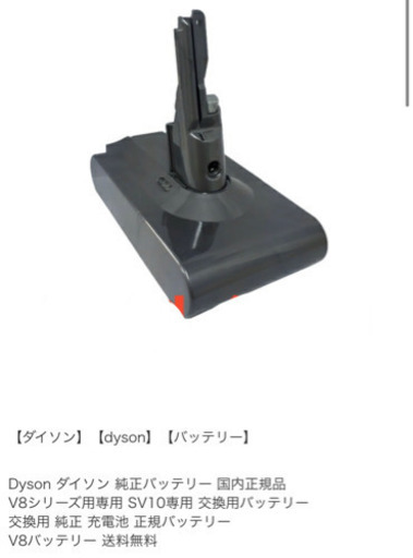 Dyson ダイソン V8純正バッテリー 国内正規品 SV10専用 後期型
