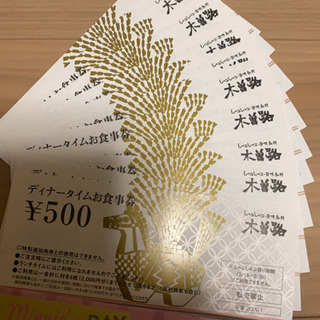 木曽路ディナー食事券