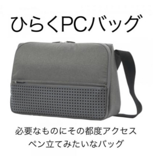 いしたにまさあきさん監修 スーパーコンシューマー ひらくPCバッグ