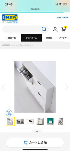 IKEA ステルス 下駄箱