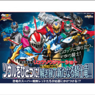 リュウソウジャー　チケット　素顔の戦士