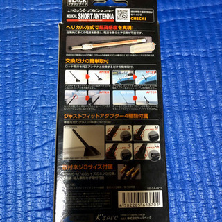 ヘルカルショートアンテナの画像