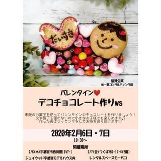 親子向け❤バレンタインイベントの画像