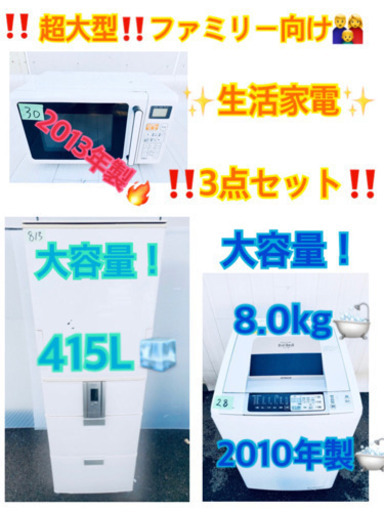 東京23区内送料無料‼️大容量‼️ファミリー向け?‍?‍?生活家電✨3点セット❗️
