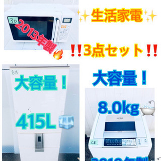 東京23区内送料無料‼️大容量‼️ファミリー向け?‍?‍?生活家電✨3点セット❗️
