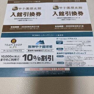 甲子園歴史館入館券☆甲子園球場グッズショップクーポン