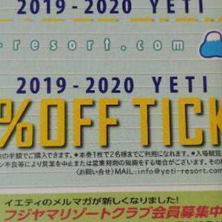 Yeti(イエティ)　50％割引券　リフト券の画像
