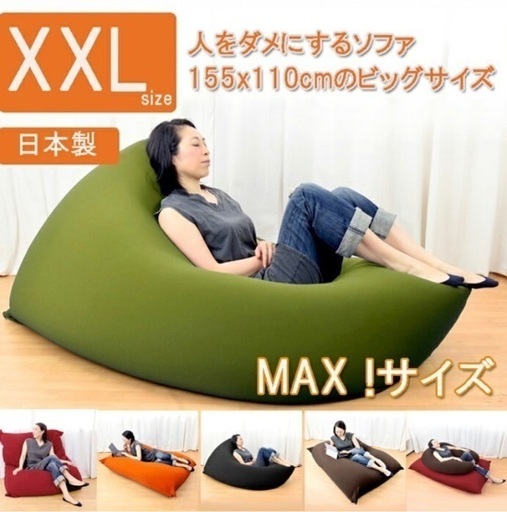 人をだめにするクッション