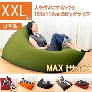 人をだめにするクッション