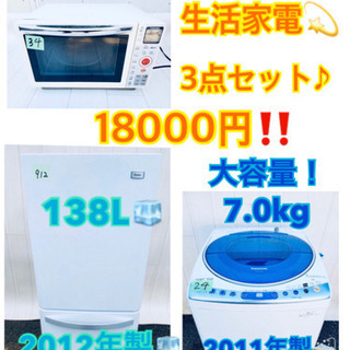 東京23区内送料無料‼️生活応援セール📣生活家電3点セット❗️お手頃価格🤗