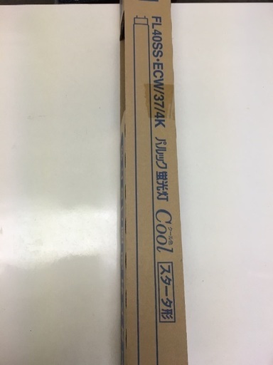 【新品】蛍光灯2本