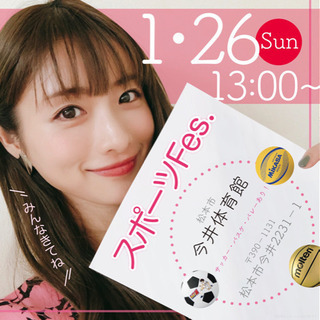 🏀1/26(日)⚽️13:00〜🏐今井体育館