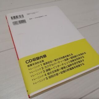 難聴「聞こえがクリアになるCDブック」の画像
