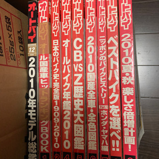 値下げ☆月刊オートバイ／2009.12〜2010.9の画像