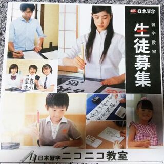 習字教室☆ペン字☆生徒募集☆お道具プレゼントキャンペーン実施中の画像