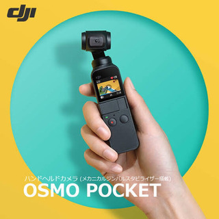 dji osmo pocket （オスモポケット ）9点セット