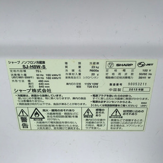 長崎発　シャープ　冷蔵庫　2013 ７５Ｌ 引き取り限定の画像