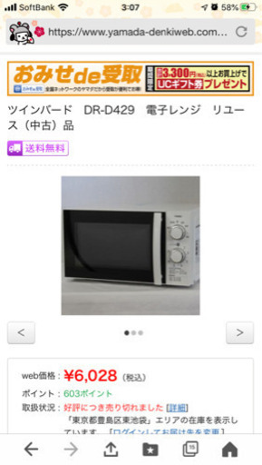 ツインバード　DR-D429　電子レンジ　3000円