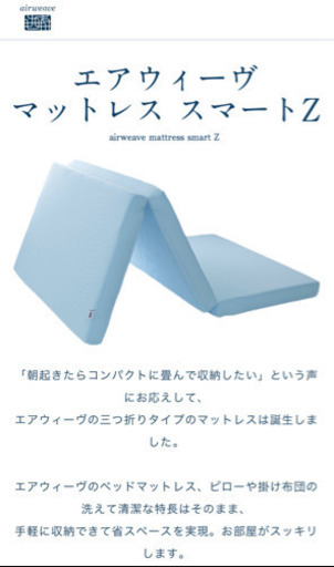 (新品)エアウィーブ　マットレス　シングル