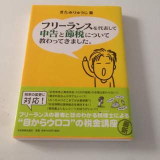 フリーランスを代表して申告と節税について教わってきました