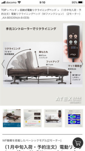 折りたたみ　電動リクライニングベッド　超美品