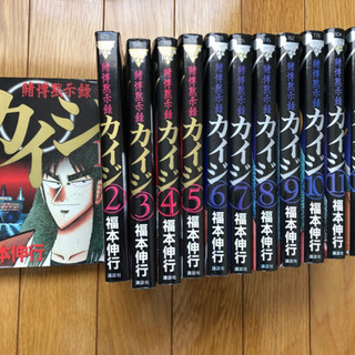 賭博黙示録カイジ1〜13