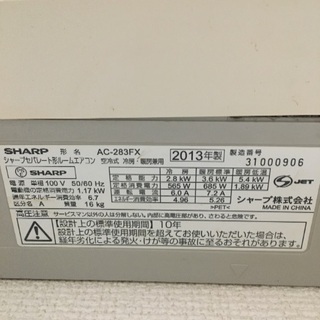 2013年製シャープエアコン中古