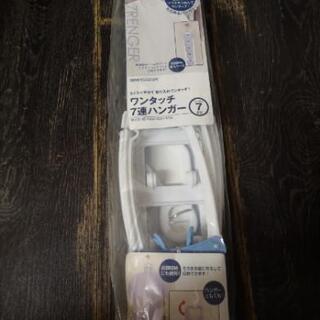 7連ハンガー
