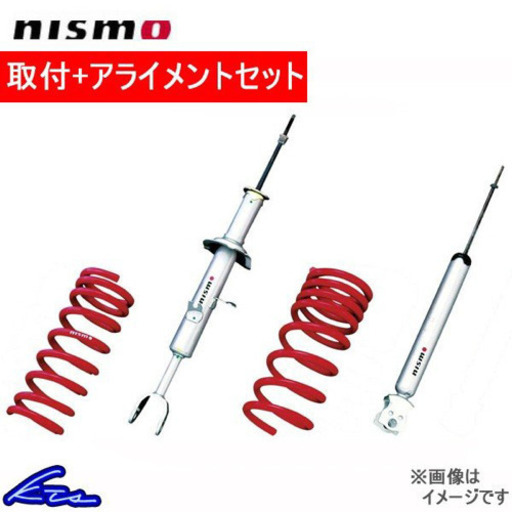 ニスモ　RS260用　ショックアブソーバーキット新品