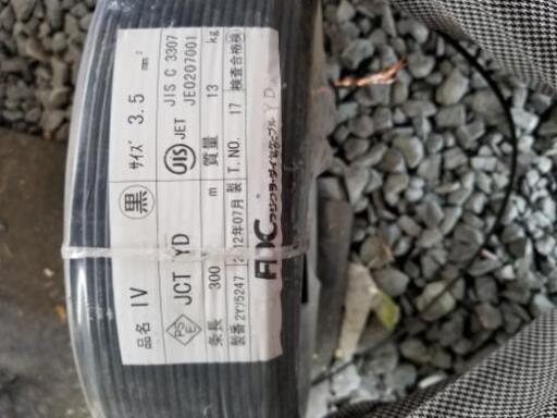 3.5ミリケーブル Ⅳ 残り約半分？