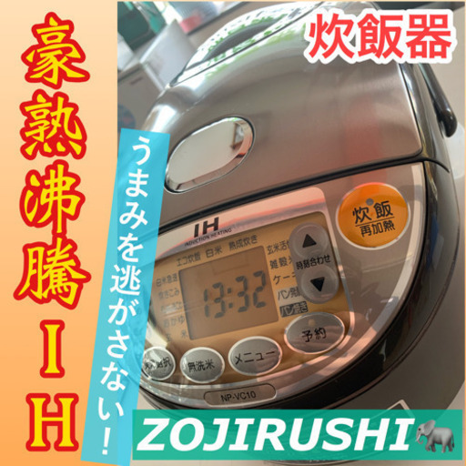 点検清掃OKＩＨ炊飯機能付き【ZOJIRUSHI】5.5合 炊飯器無料配送