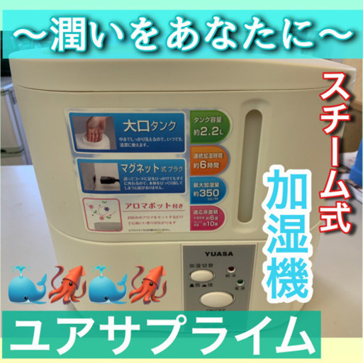 点検清掃OK簡単操作【ユアサプライム】☁️スチーム式加湿機配送無料