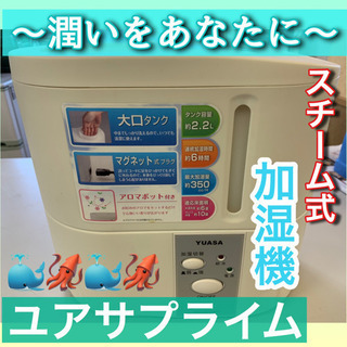 🌈点検清掃OK🌈簡単操作👆【ユアサプライム】☁️スチーム式🐳加湿...