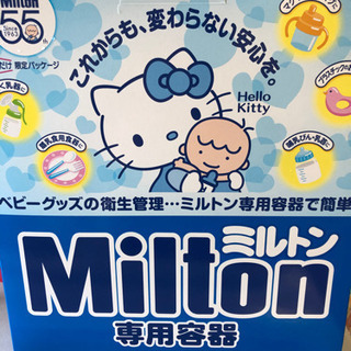 キティちゃんミルトン😻