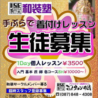 1Day¥1500 浴衣の着付け教室　１日コース　3名募集