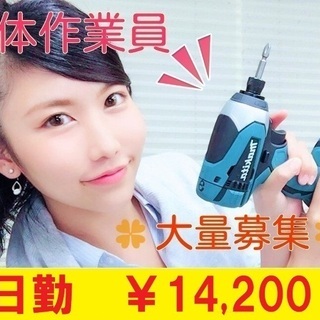 １月22日～27日まで！夜勤！横浜！日当14200 ！！※解体現...