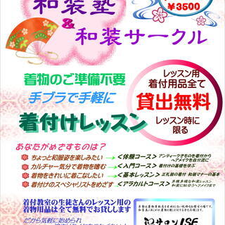1Day¥1500 浴衣の着付け教室　１日コース　3名募集の画像