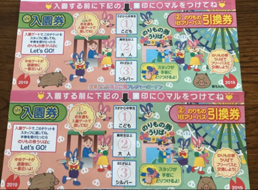 ひたち海浜公園フリーパス4枚