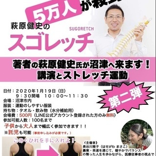 スゴレッチ　沼津