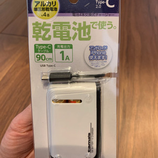 乾電池式充電器